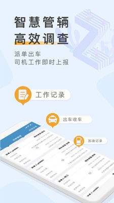 元道車輛云平臺(tái)截圖