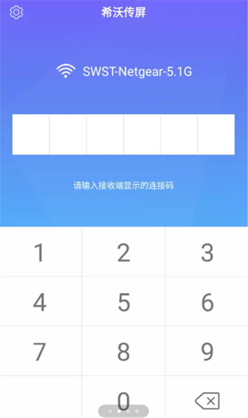 希沃傳屏1.1.4.1702截圖