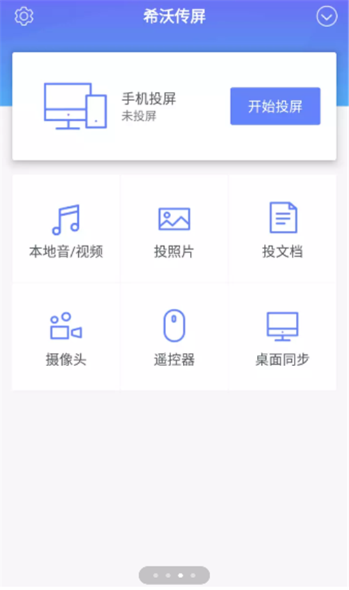 希沃傳屏1.1.4.1702截圖