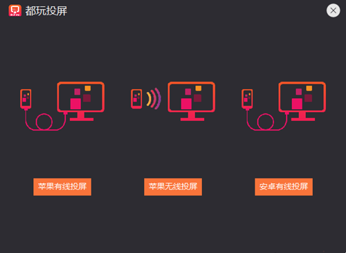 都玩投屏1.0.0.23截圖