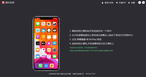 都玩投屏1.0.0.23截圖