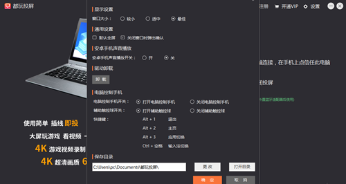 都玩投屏1.0.0.23截圖