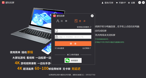 都玩投屏1.0.0.23截圖