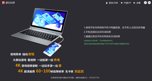 都玩投屏1.0.0.23截圖