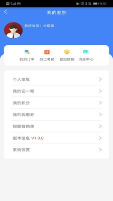 嘉華商旅截圖