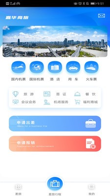 嘉華商旅截圖