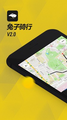 兔子騎行截圖