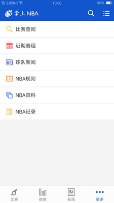 掌上NBA截圖