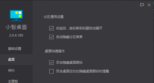 小智桌面2.0.7.22截圖