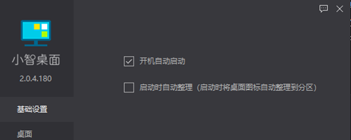 小智桌面2.0.7.22截圖
