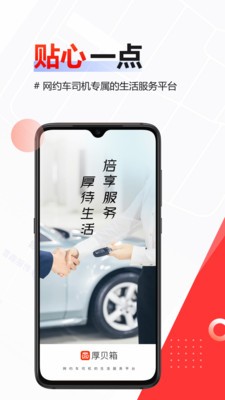 厚貝箱截圖