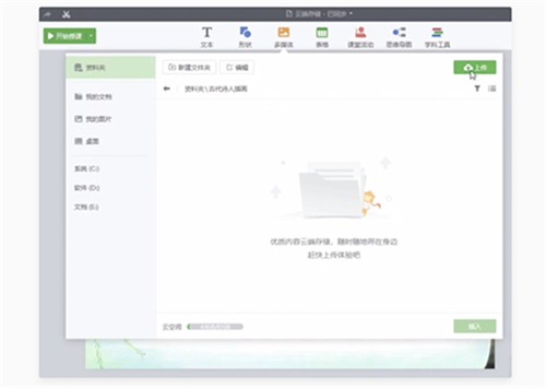 希沃白班5.1.19.3676截圖