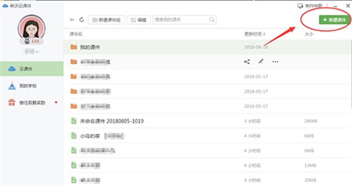 希沃白班5.1.19.3676截圖