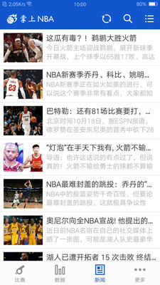掌上NBAapp使用說明