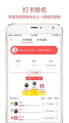約跑截圖