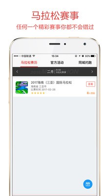 約跑截圖