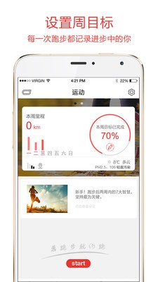 約跑截圖