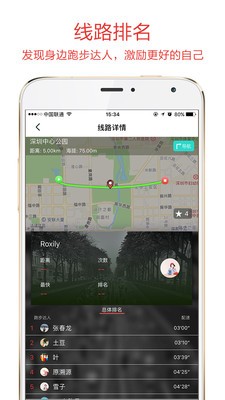 約跑截圖