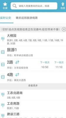 肇慶出行截圖
