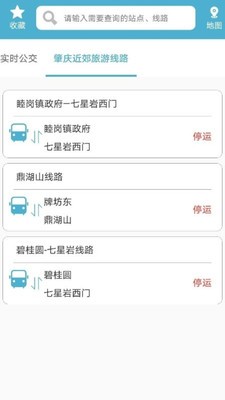 肇慶出行截圖