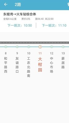 肇慶出行截圖