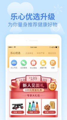 樂心健康app截圖