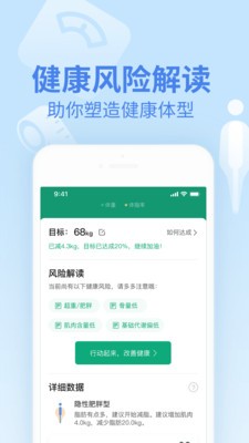 樂心健康app截圖