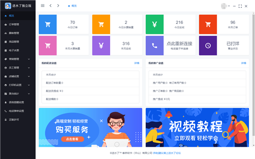 送水了桶装水配送管理系统