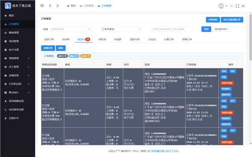 送水了桶装水配送管理系统