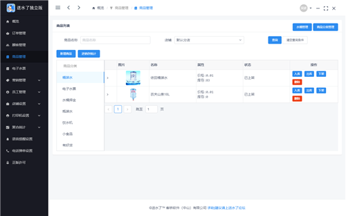 送水了桶装水配送管理系统