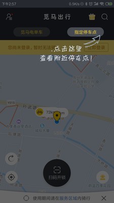 覓馬出行極速版截圖