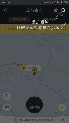 覓馬出行極速版截圖