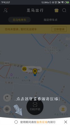 覓馬出行極速版截圖