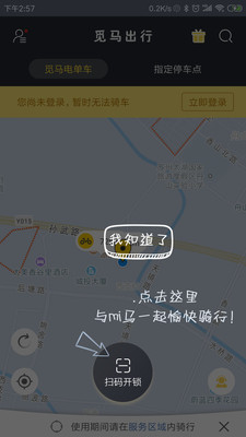 覓馬出行極速版