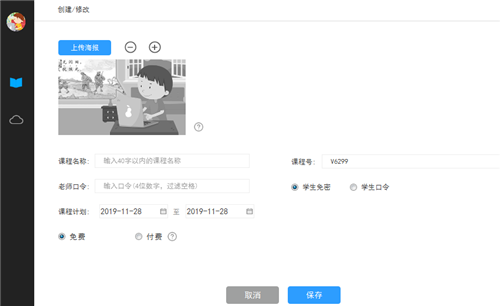 來課互動(dòng)平臺(tái)1.3.3.1截圖