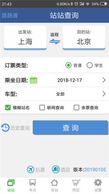 路路通截圖