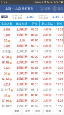 路路通截圖