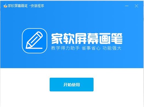家軟屏幕畫筆1.0.1.1135截圖
