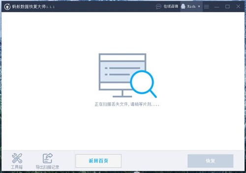 螞蟻數(shù)據(jù)恢復(fù)大師2.1.3.1945截圖