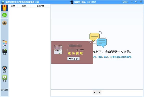 淘晶電腦版微信導出打印查看器截圖