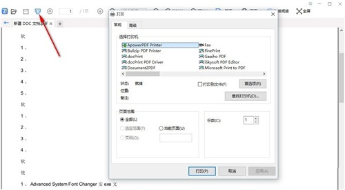 飛速PDF軟件截圖