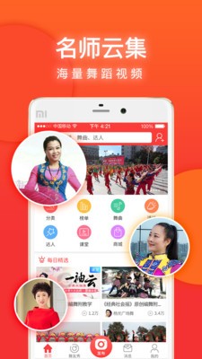 就愛廣場舞app截圖