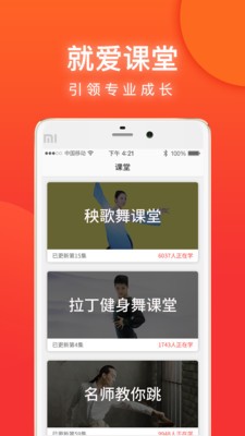 就愛廣場舞app截圖