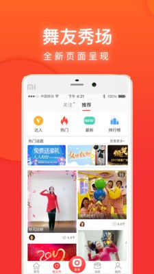 就愛廣場舞app截圖