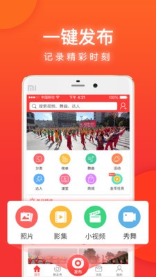 就愛廣場舞app截圖