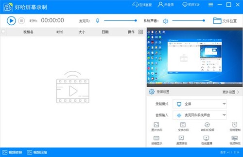 好哈屏幕錄制1.0.5.1051截圖