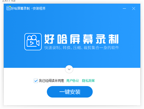 好哈屏幕錄制1.0.5.1051截圖