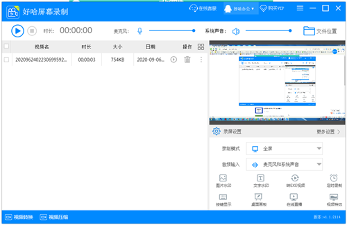 好哈屏幕錄制1.0.5.1051截圖