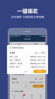 吉利商旅Pro截圖
