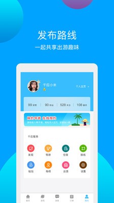 千應(yīng)旅途截圖
